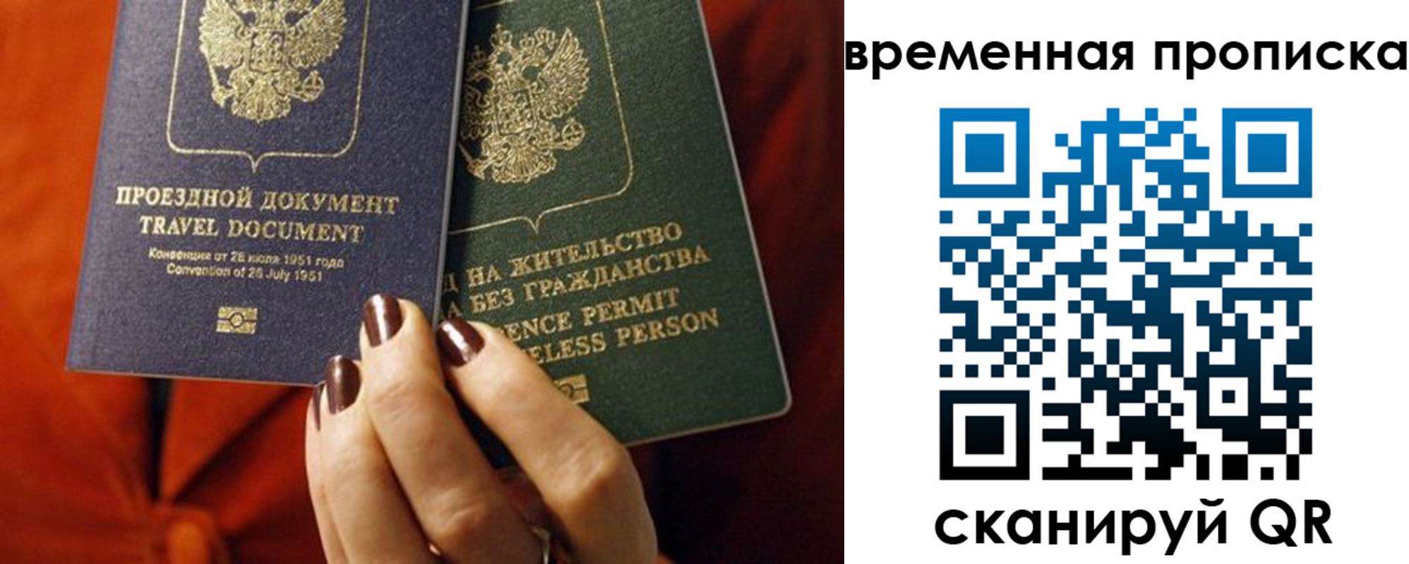 купить прописку в Бородино