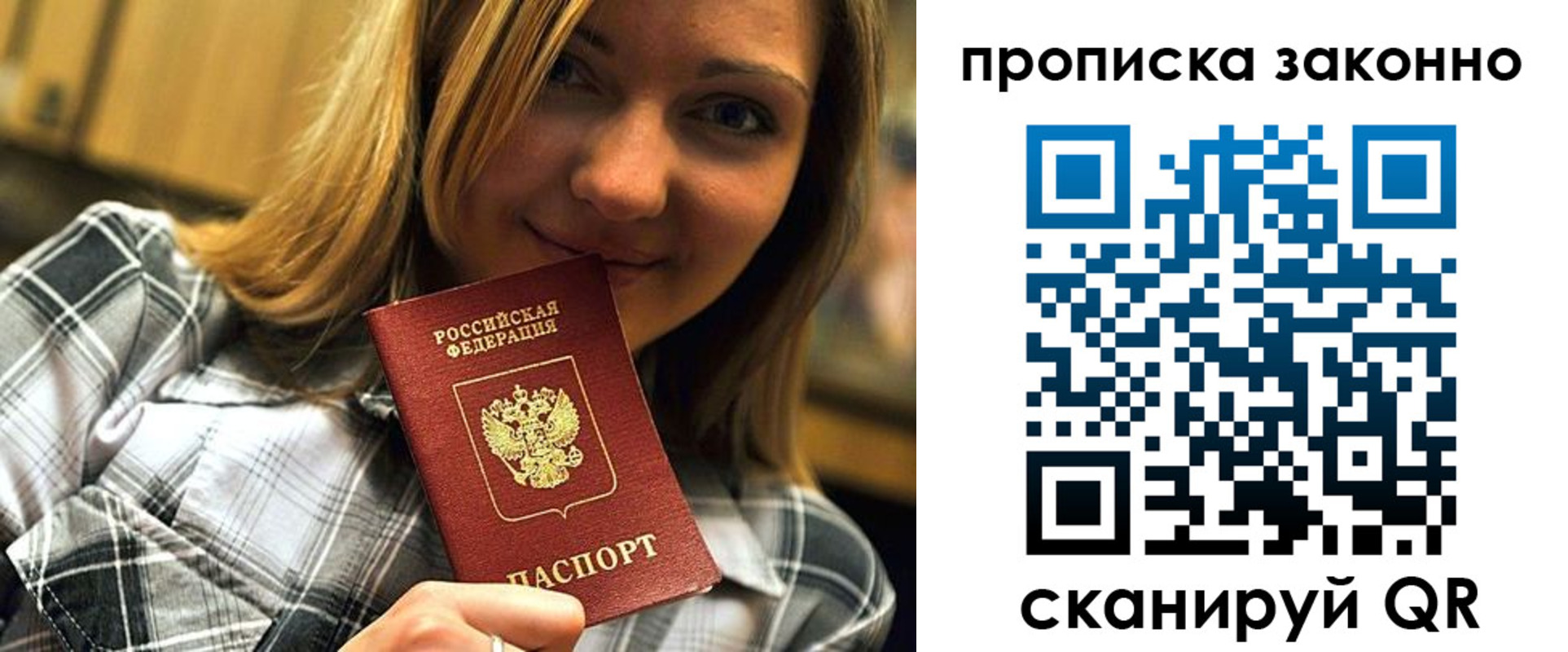 прописка для кредита в Бородино