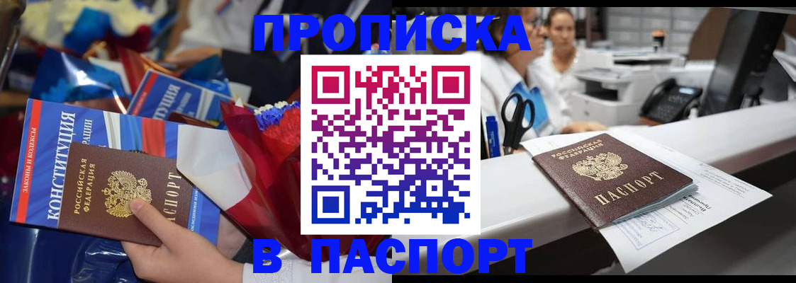 прописка для военкомата в Бородино