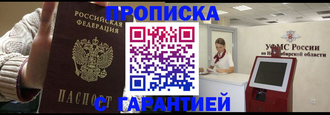 временная регистрация для школы в Бородино