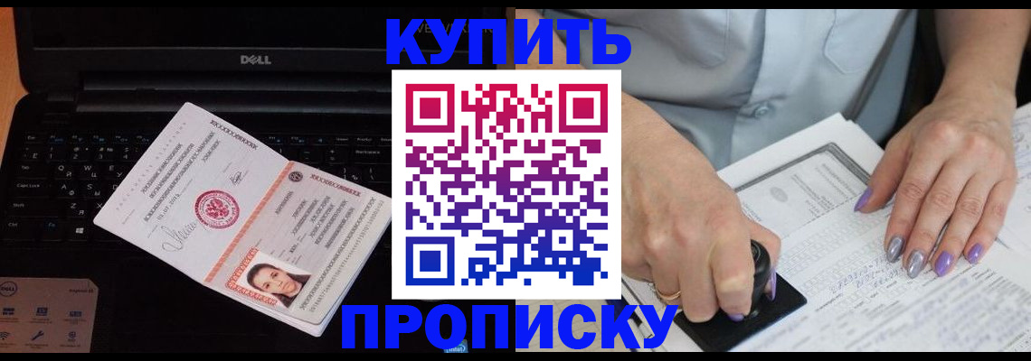 временная прописка в Бородино